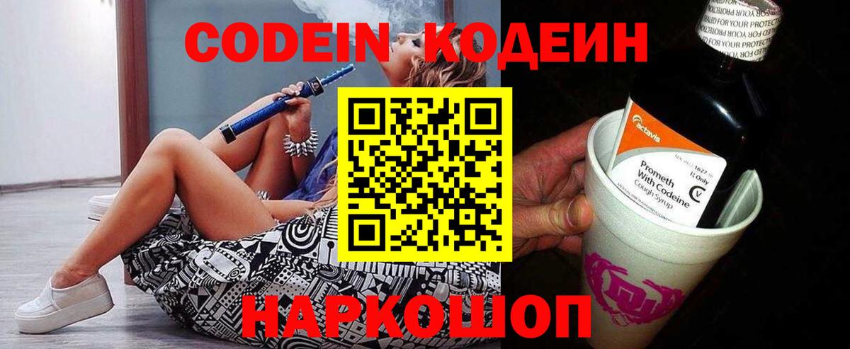 Codein Purple Drank  Кодеиновый сироп Lean напиток Lean (лин)  Сертолово  Вход с VPN 