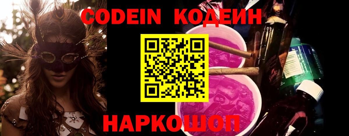 Кодеин напиток Lean (лин) Сертолово