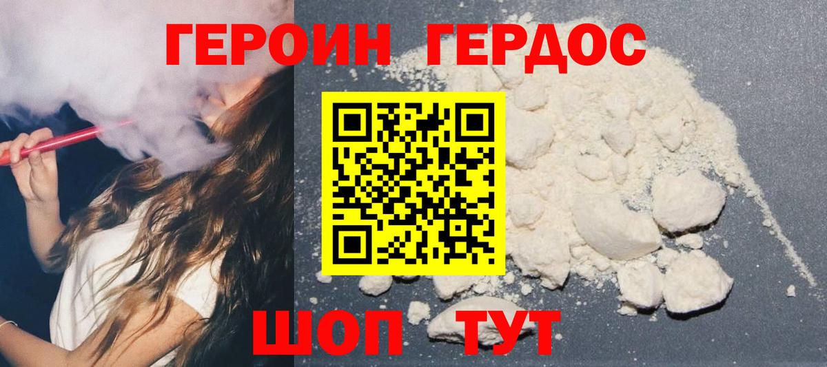ГЕРОИН гречка Сертолово