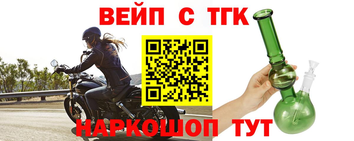 Дистиллят ТГК вейп с тгк Сертолово
